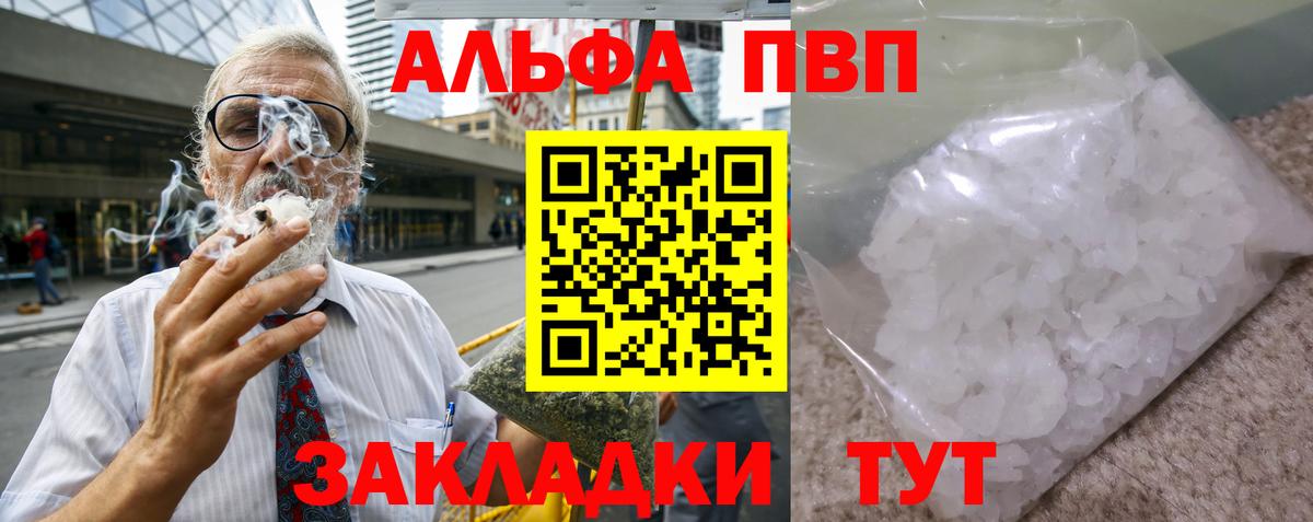 купить наркотики сайты  Вход с VPN  Альфа ПВП мука  Alpha-PVP VHQ  Дербент  А ПВП крисы CK 