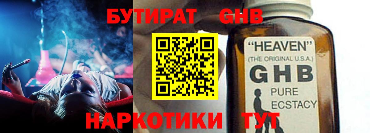 Бутират  Вход с VPN  Дербент  БУТИРАТ бутик 