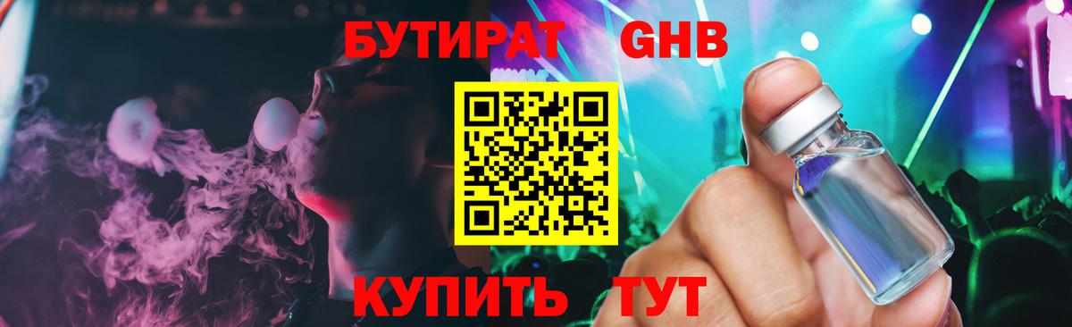 Бутират вода Дербент