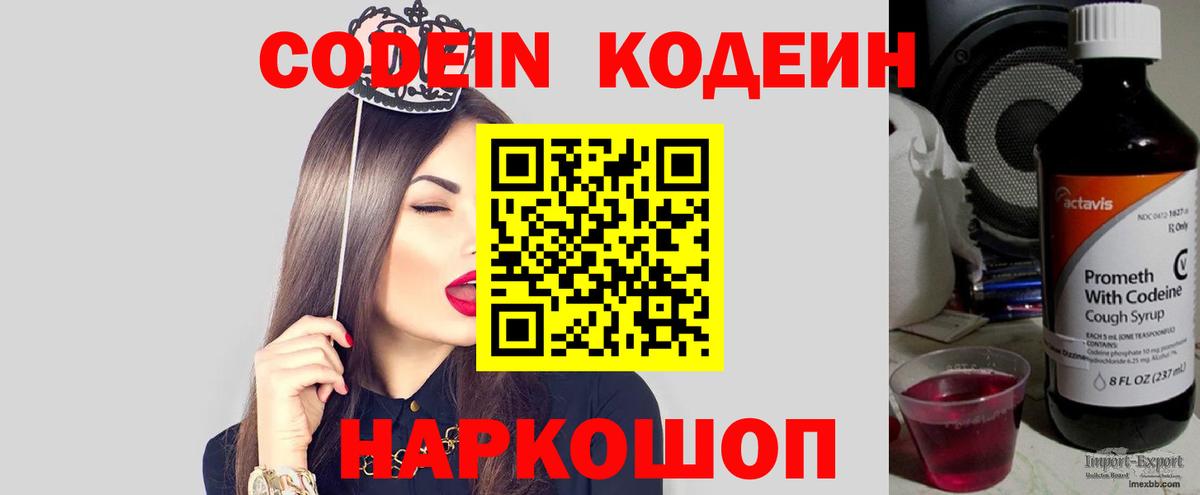 Кодеин Purple Drank  Codein Purple Drank  Дербент  Вход с VPN 