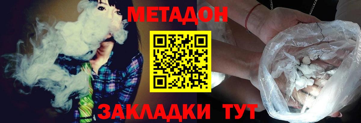 Метадон methadone Дербент